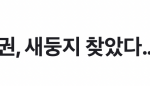 조권 소속사 옮겼네