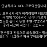 레드벨벳 <b>뮤비</b> <b>지연</b> 공지