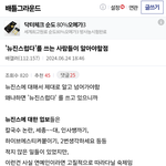배그갤 뉴진스럽다 사태 <b>분석글</b>