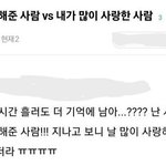 [19] 날 많이 사랑해준 사람 <b>vs</b> 내가 많이 사랑한 사람