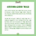 신천지예수교회와 개신교