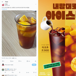[어케생각해] <b>X</b>(트위터)에서 핫했던 아이스<b>티</b> 망고 추가