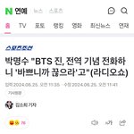 방탄 진 열일중인가봄
