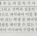 ㅋㅋㅋㅋㅋㅋㅋㅋ 생기부 세특 ㅁㅌㅊ?