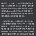 세븐틴 유네스코 공식 친선<b>대사</b> 임명