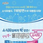 [모두드루와] 새로 나온 팔도<b>비빔면</b>.jpg