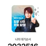 ㄹㅈㄷ <b>팬</b>미팅 대기번호 200만 떴어