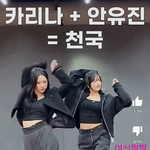 카리나 팔 짧은거 진짜 귀엽고 웃겨