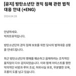 230428 방탄 고소공지 <b>알</b><b>엠</b> 진 슈가 제이홉 지민 뷔 정국