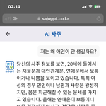 님드라 <b>ai</b>로 사주 한번 봐보셈