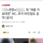 [TXT] 연준이 가요대전 <b>MC</b>!!