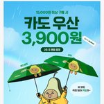 써브웨이에서 나온 <b>우산</b>