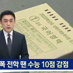 [수능] 2026 수능부터 학폭 감점된다는데 이거 진짜야..??