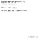 라이즈 <b>앵콜</b>도 꽤 핫해지겠네 ㅋㅋㅋㅋ