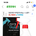 바선생 <b>퇴치</b>약 이게 직빵임 ㄹㅇ
