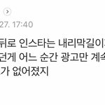 [19] 요즘 사람들도 인스타떡락 <b>체감</b>하나봄