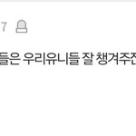 [펜타곤] 다른 멤들은 <b>유니</b>들 잘 챙겨주잖아