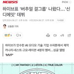 하이브 버추얼 그룹 멤버 <b>카나리</b>