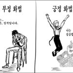 [모두드루와] 자괴감 이겨내는 긍정 <b>화법</b>.jpg