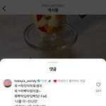 <b>승헌</b>쓰 인스타에 댓글 남긴 레드벨벳 웬디