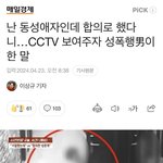 [방탈죄송] 유부남이 동성애자 성폭행