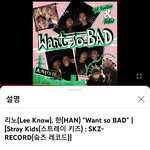 [스키즈] 보따람지 슼레 Want <b>so</b> BAD 1000만회
