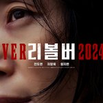 전도연X지창욱X임지연 <<b>리볼버</b>> 8월 7일 개봉 확정