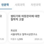 [드루와] 아 <b>논문</b>쓰고싶어서 찾아보다가 현웃터짐