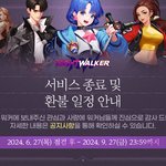 [게임 공지]넥슨 나이트 워커 서비스 종료 및 환불 <b>안내</b>