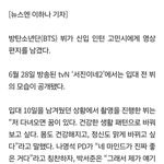 <b>뷔</b> 진짜 이렇게 말함?