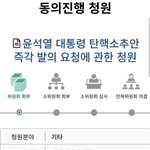 [방탈죄송] 현재 티켓팅 방불케하는 <b>청원</b>