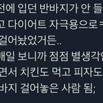 [19] 집에 <b>반바지</b> 걸어두는 이유