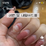 [댓글부탁해] <b>네일</b> 해본사람