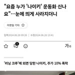 최근 <b>하향세</b>가 두드러진다는 운동화 브랜드