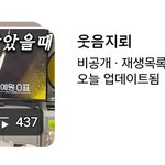너네도 웃긴 영상들 따로 <b>저장</b>해두니
