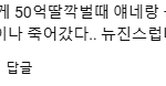 [어케생각해] 뉴진스 배그 사건 이 댓글 진짜 이해 안 됨