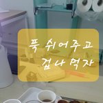 <b>월요</b>팅을 위해