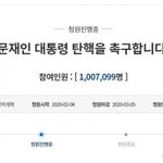 대통령 탄핵<b>청원</b> 100만 넘음 ㅋㅋ