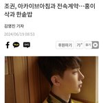 [모두드루와] <b>큐브</b> 나와서 새 소속사 들어 간 조권 근황.jpg