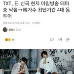 투바투 한국가수 최단기간 4대 <b>돔투어</b>,,