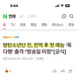 방탄 <b>진</b> 첫번째 예능 출연