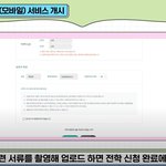 이제 <b>전학</b>신청 모바일로도 가능한거 아시나요