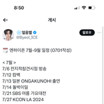 [톡<b>채널</b>보기] 엔하이픈 7월~9월
