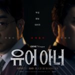 판사 손현주 vs 보스 김명민… ‘유어 아너’ 8월 첫 방송