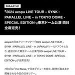 에스파 도쿄돔 <b>전석</b> 매진이래