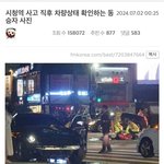 <b>시청역</b> 사고 반응 진짜 기괴하다