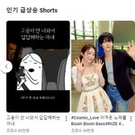 원빈 아이린 챌린지는 아직도 급상승 <b>쇼츠네</b>