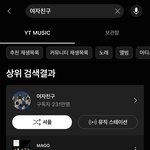 [모두드루와] <b>유튜브</b> 뮤직에 여자친구 노래 막혔어