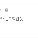 [댓글부탁해] 얘들아 이 말 뜻 ㅁ ㅓ임