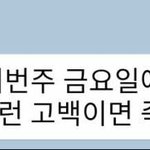 [방탈죄송] 제가 고백한 건가요?